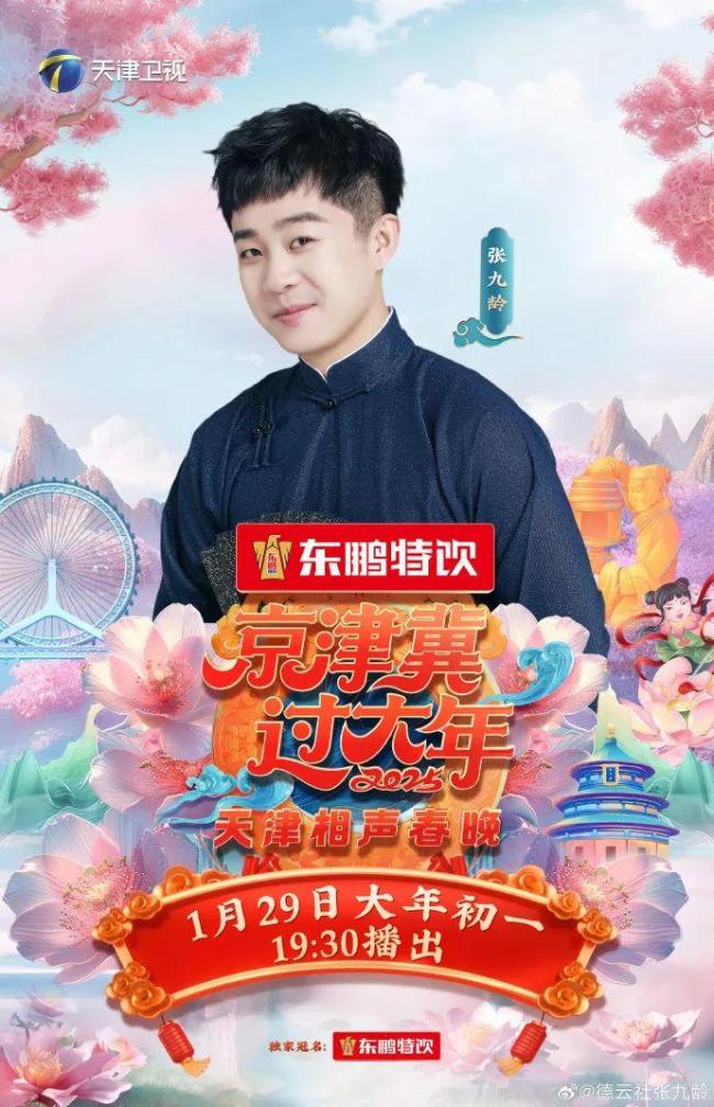 张九龄结婚嘉宾阵容 德云社众星云集