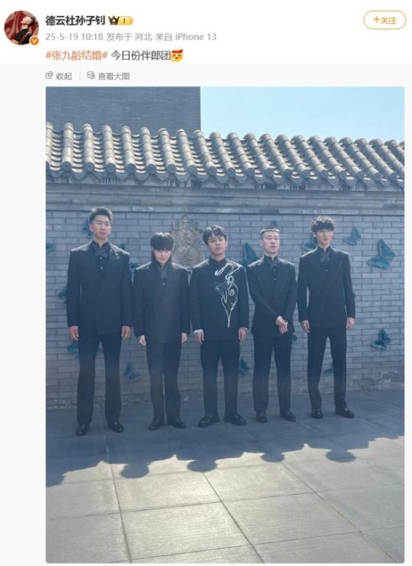 东方财通 张九龄结婚嘉宾阵容 德云社众星云集