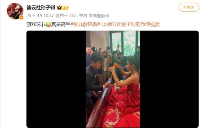 张九龄结婚嘉宾阵容 德云社众星云集